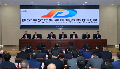 啟航數智新征程│遂寧數字產業(yè)集團有限責任公司成立